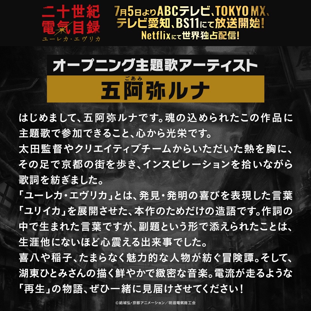 五阿弥ルナ コメント