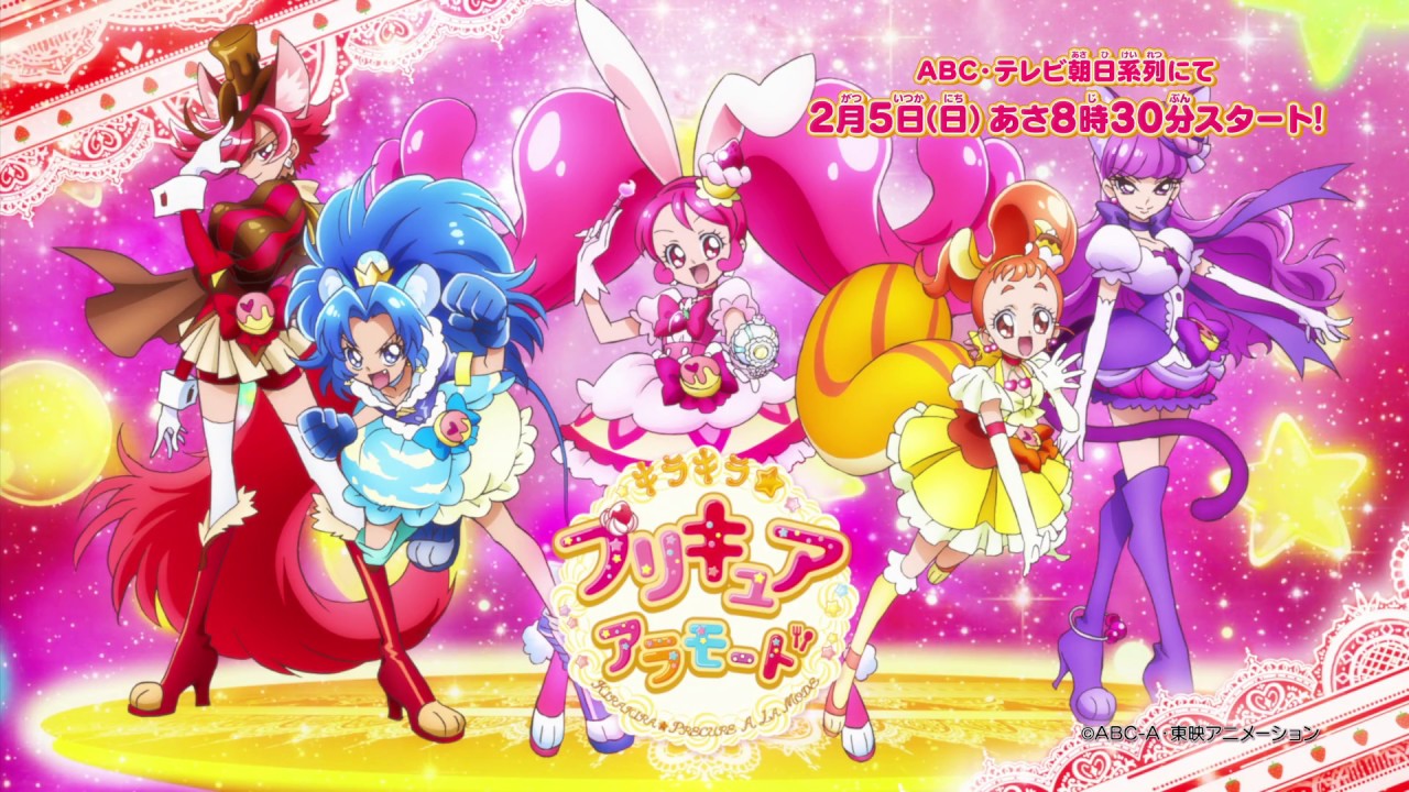 アニメ「キラキラ☆プリキュアアラモード」