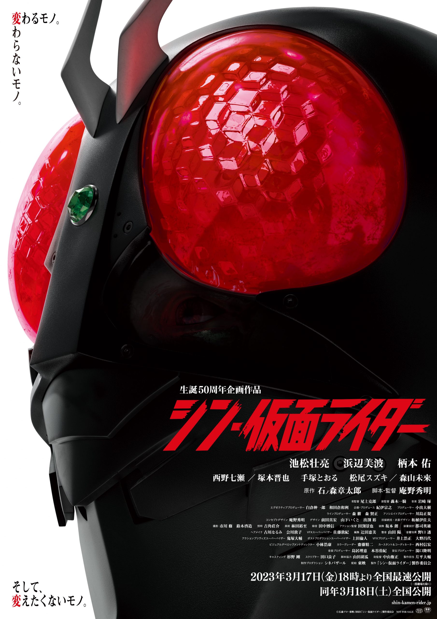 映画「シン・仮面ライダー」