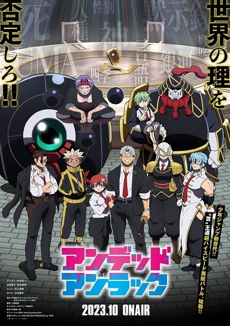 アニメ「アンデッドアンラック」